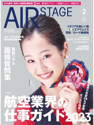 cover image of AIR STAGE (エアステージ) 2023年2月号